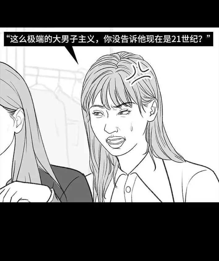 胡渣少女 第189回 吐槽室友男友 第20页