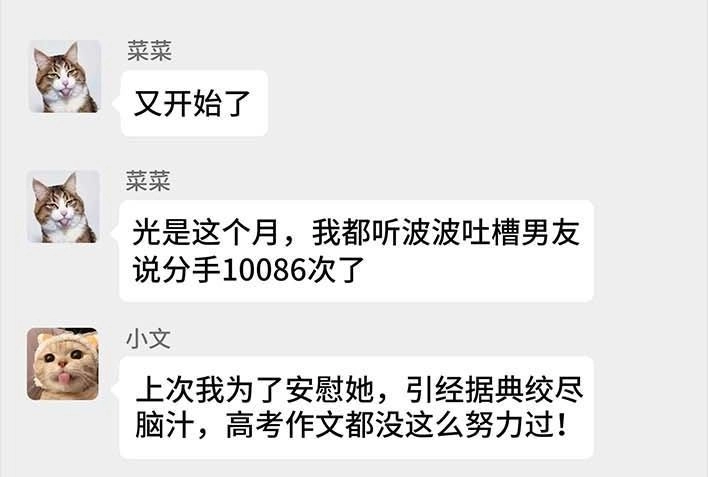 胡渣少女 第189回 吐槽室友男友 第6页