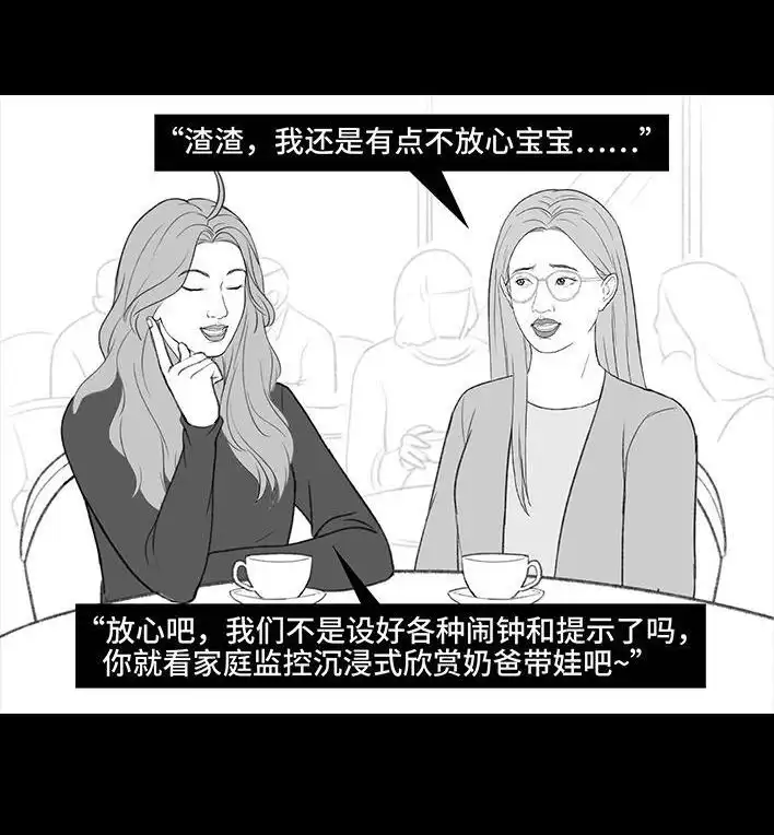 胡渣少女 第190回 闺蜜当妈 第53页