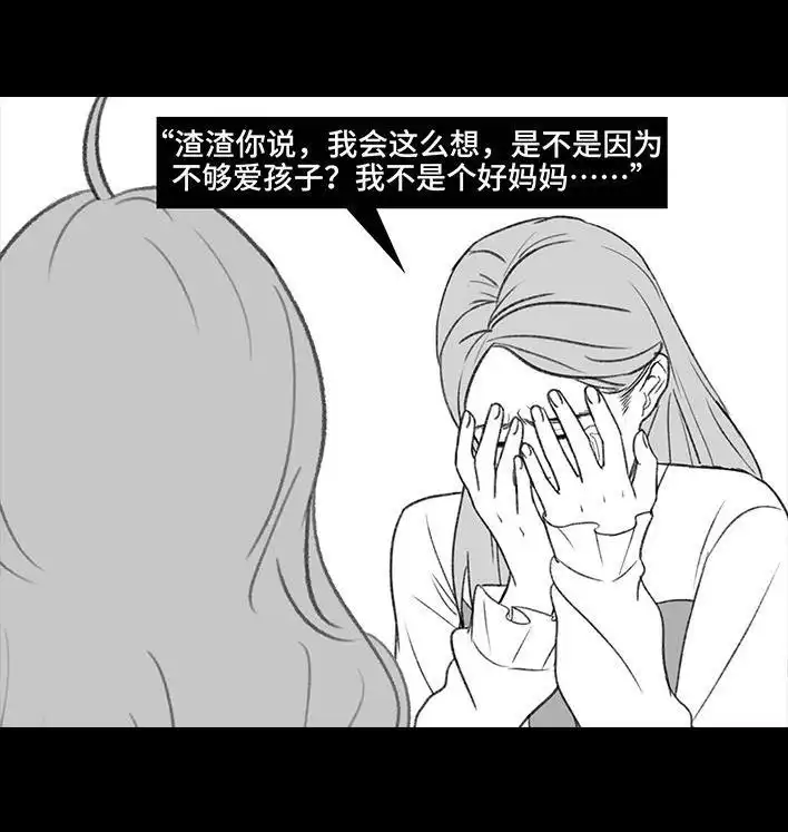 胡渣少女 第190回 闺蜜当妈 第45页