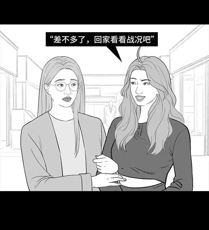 胡渣少女 第190回 闺蜜当妈 第66页