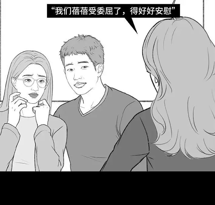 胡渣少女 第190回 闺蜜当妈 第84页