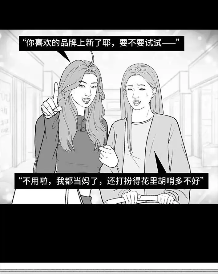 胡渣少女 第190回 闺蜜当妈 第11页