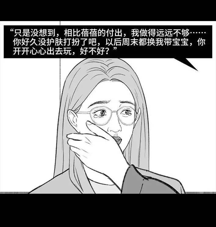胡渣少女 第190回 闺蜜当妈 第75页