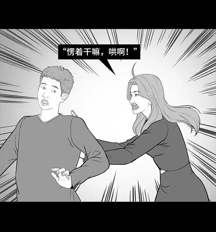 胡渣少女 第190回 闺蜜当妈 第82页