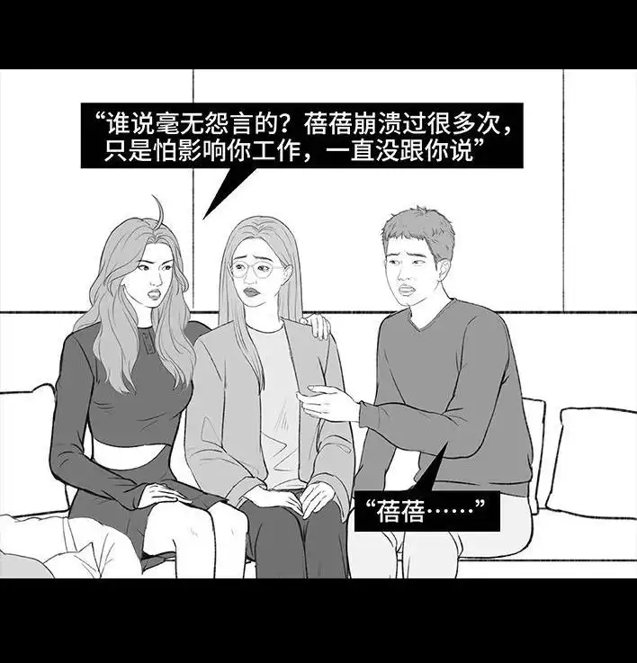 胡渣少女 第190回 闺蜜当妈 第77页