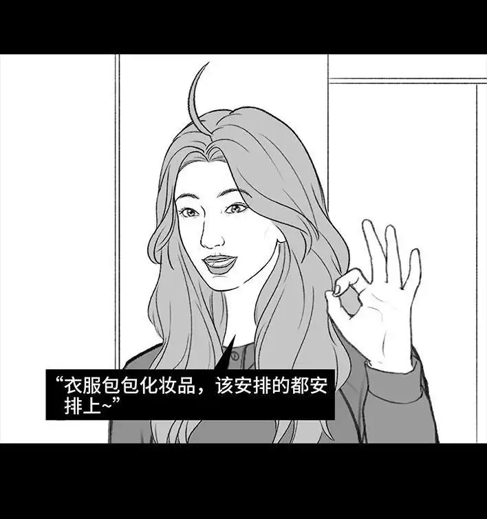 胡渣少女 第190回 闺蜜当妈 第85页
