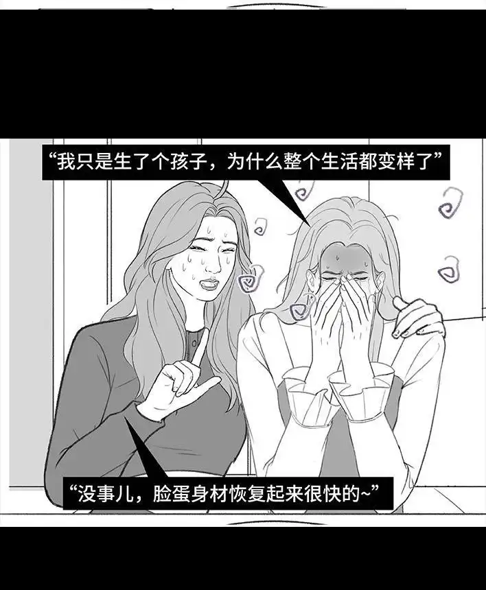 胡渣少女 第190回 闺蜜当妈 第39页