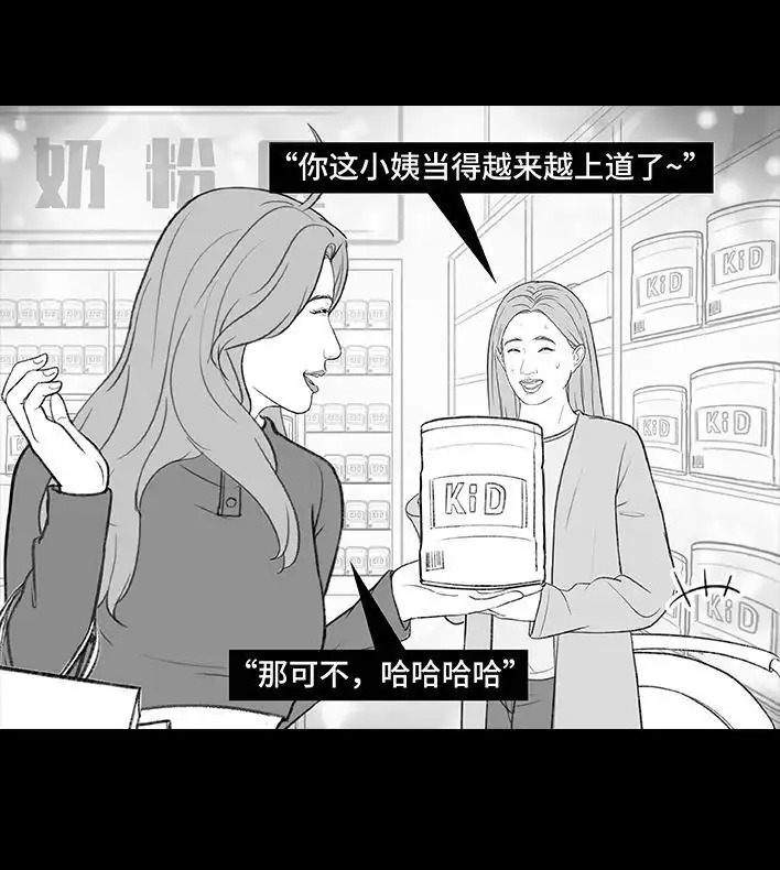 胡渣少女 第190回 闺蜜当妈 第21页