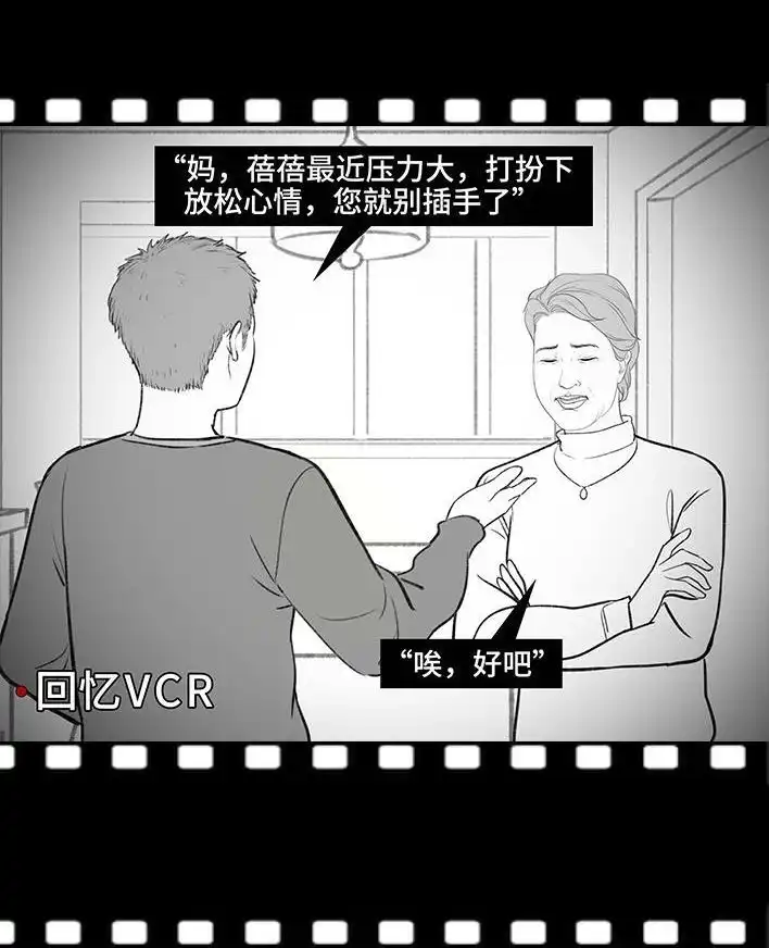 胡渣少女 第190回 闺蜜当妈 第72页