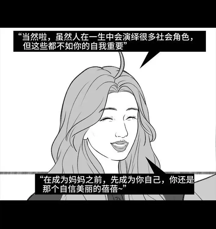 胡渣少女 第190回 闺蜜当妈 第79页