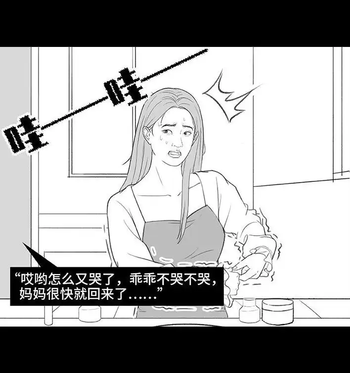 胡渣少女 第190回 闺蜜当妈 第31页