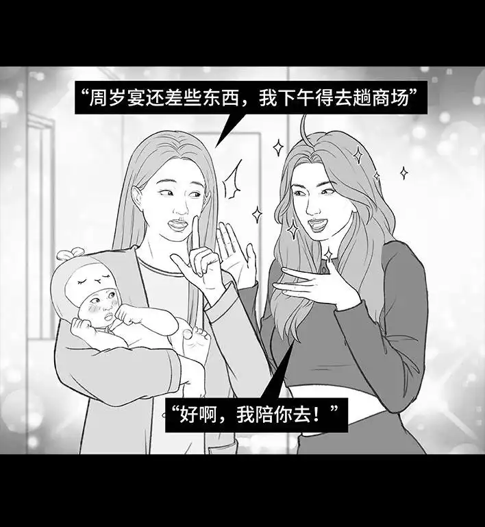 胡渣少女 第190回 闺蜜当妈 第8页