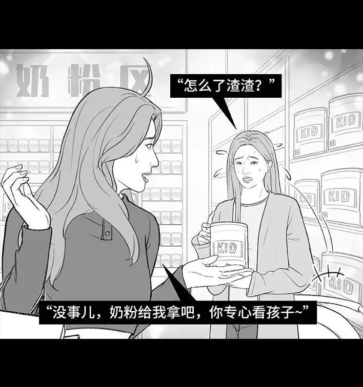 胡渣少女 第190回 闺蜜当妈 第20页