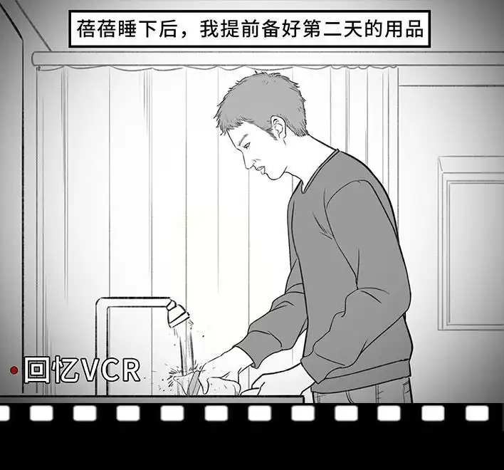 胡渣少女 第190回 闺蜜当妈 第73页