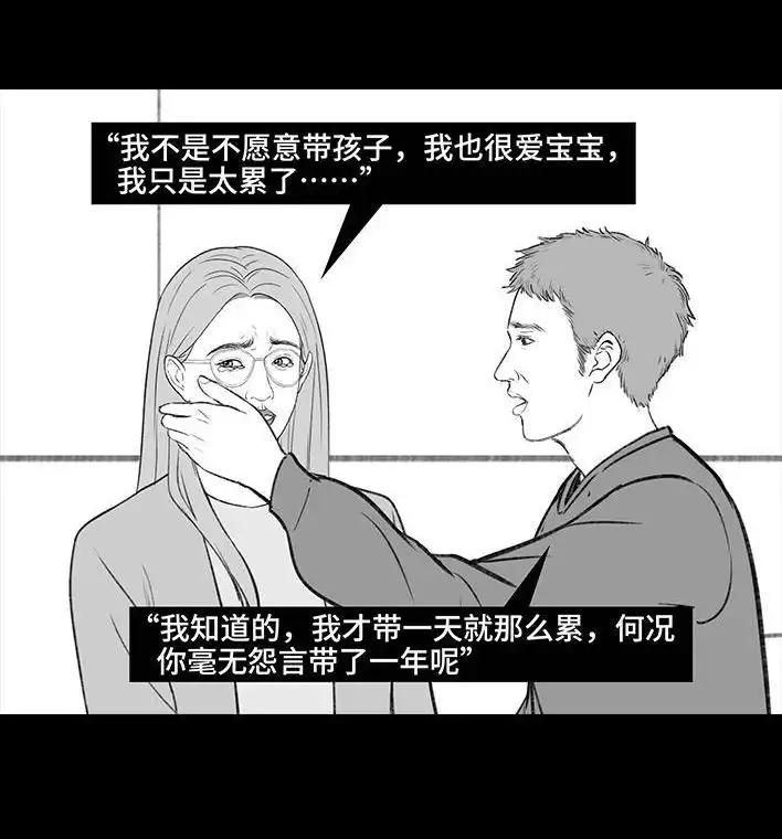 胡渣少女 第190回 闺蜜当妈 第76页