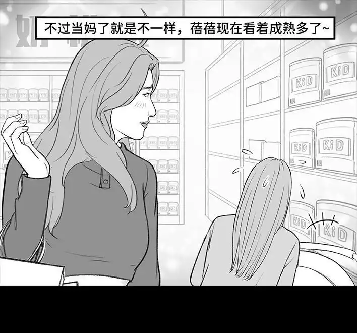胡渣少女 第190回 闺蜜当妈 第19页