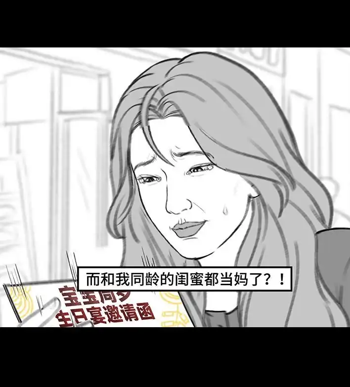 胡渣少女 第190回 闺蜜当妈 第4页
