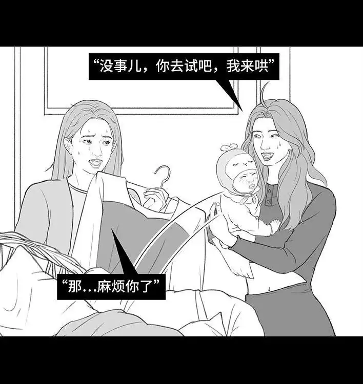 胡渣少女 第190回 闺蜜当妈 第26页