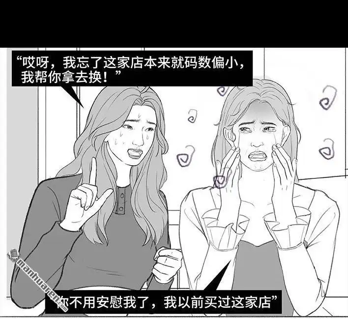 胡渣少女 第190回 闺蜜当妈 第38页