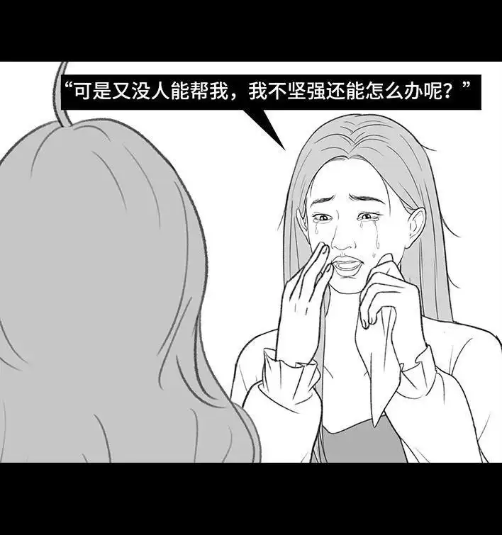 胡渣少女 第190回 闺蜜当妈 第47页