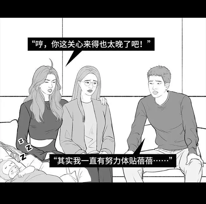 胡渣少女 第190回 闺蜜当妈 第71页