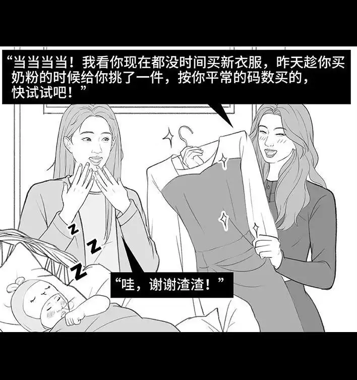 胡渣少女 第190回 闺蜜当妈 第23页
