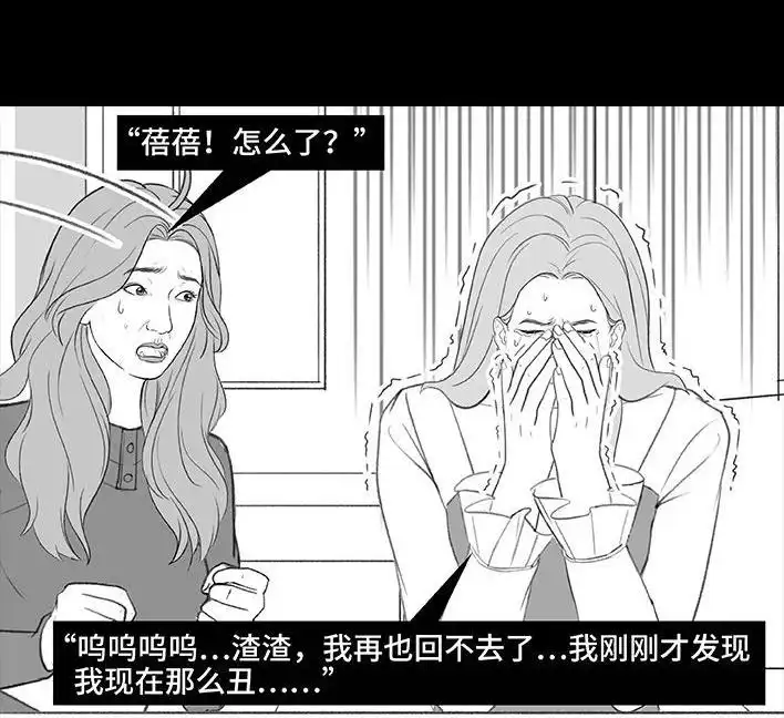 胡渣少女 第190回 闺蜜当妈 第36页