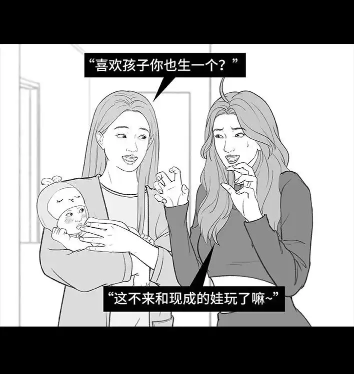 胡渣少女 第190回 闺蜜当妈 第7页