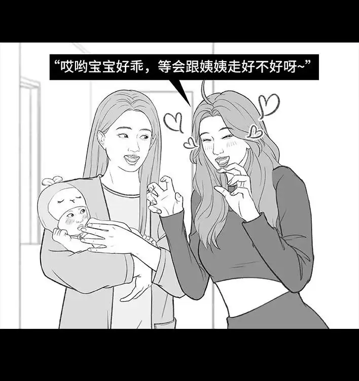 胡渣少女 第190回 闺蜜当妈 第6页