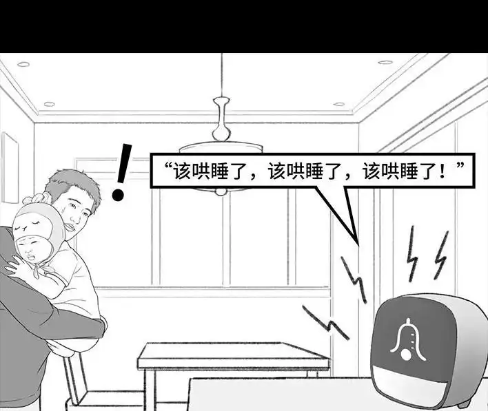胡渣少女 第190回 闺蜜当妈 第64页