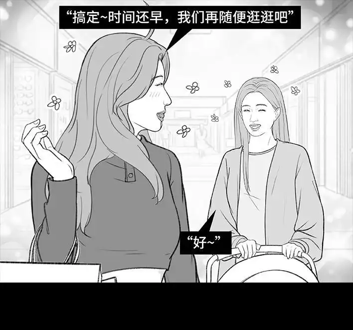 胡渣少女 第190回 闺蜜当妈 第10页