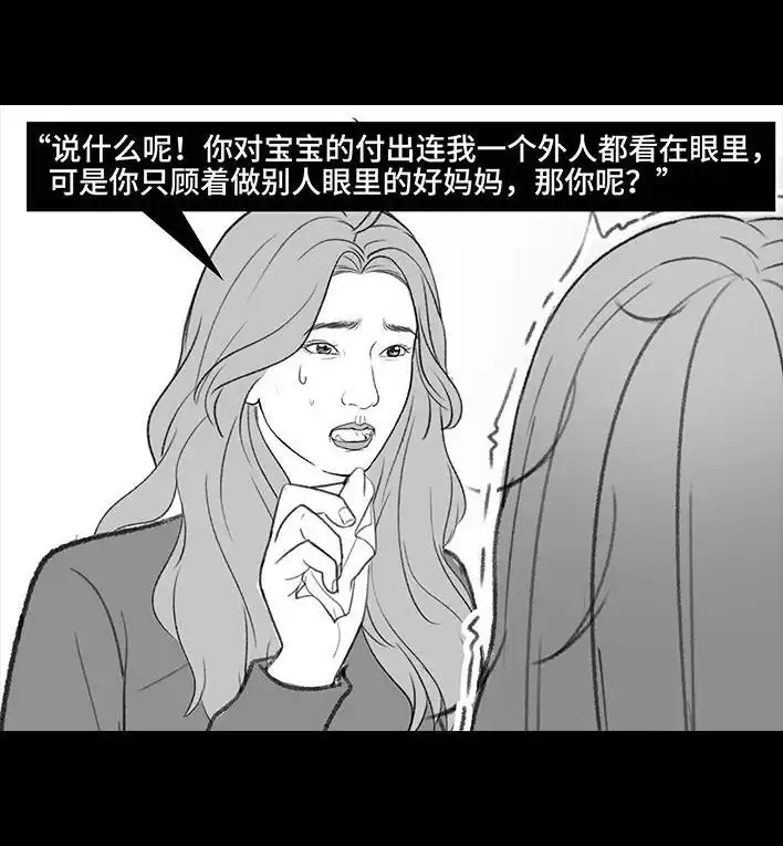 胡渣少女 第190回 闺蜜当妈 第46页
