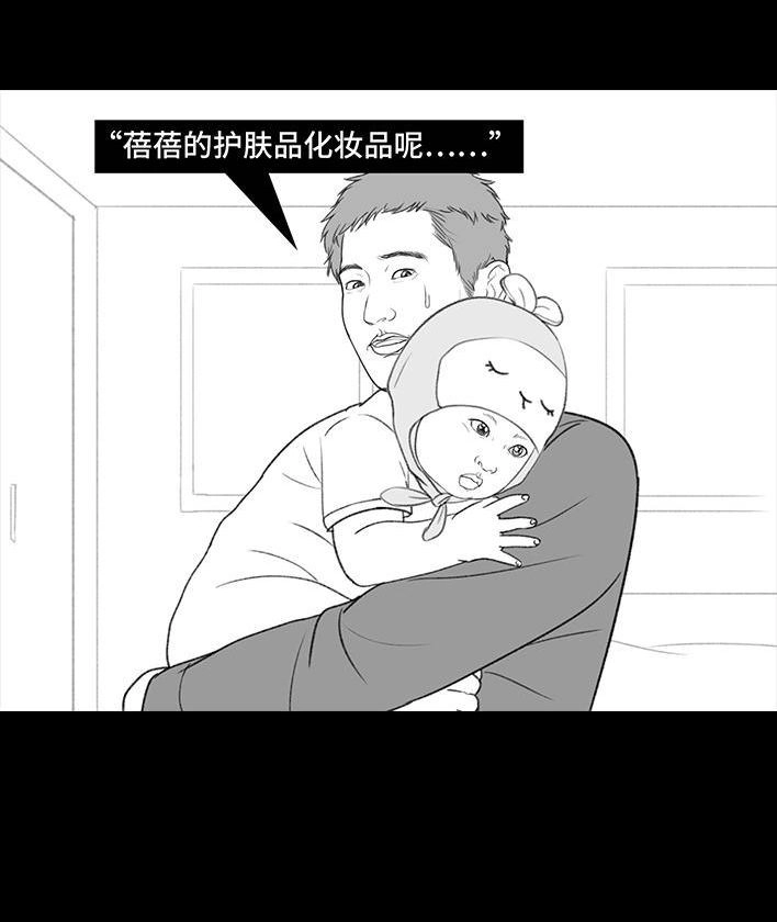 胡渣少女 第190回 闺蜜当妈 第61页