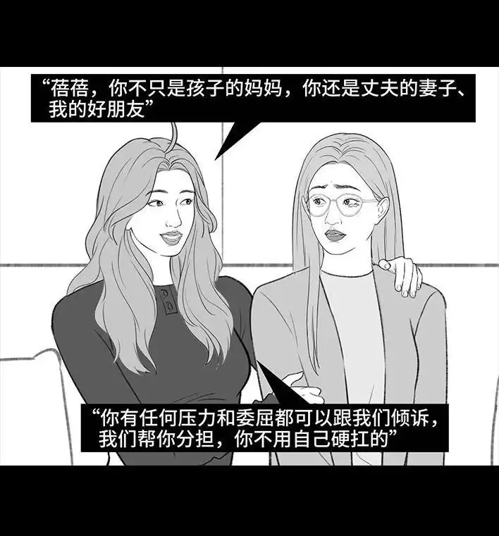 胡渣少女 第190回 闺蜜当妈 第78页