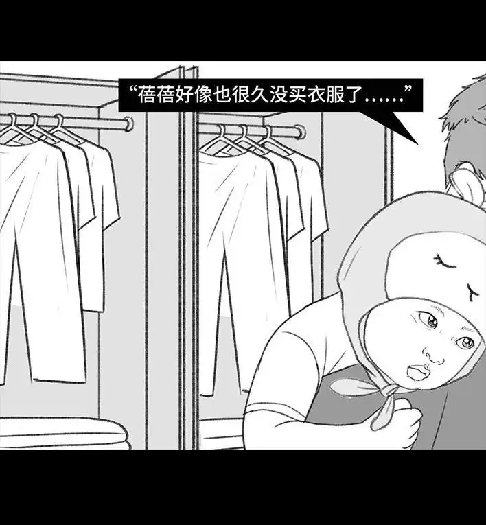 胡渣少女 第190回 闺蜜当妈 第63页