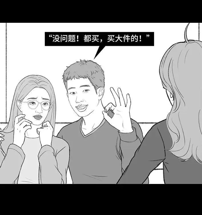 胡渣少女 第190回 闺蜜当妈 第86页