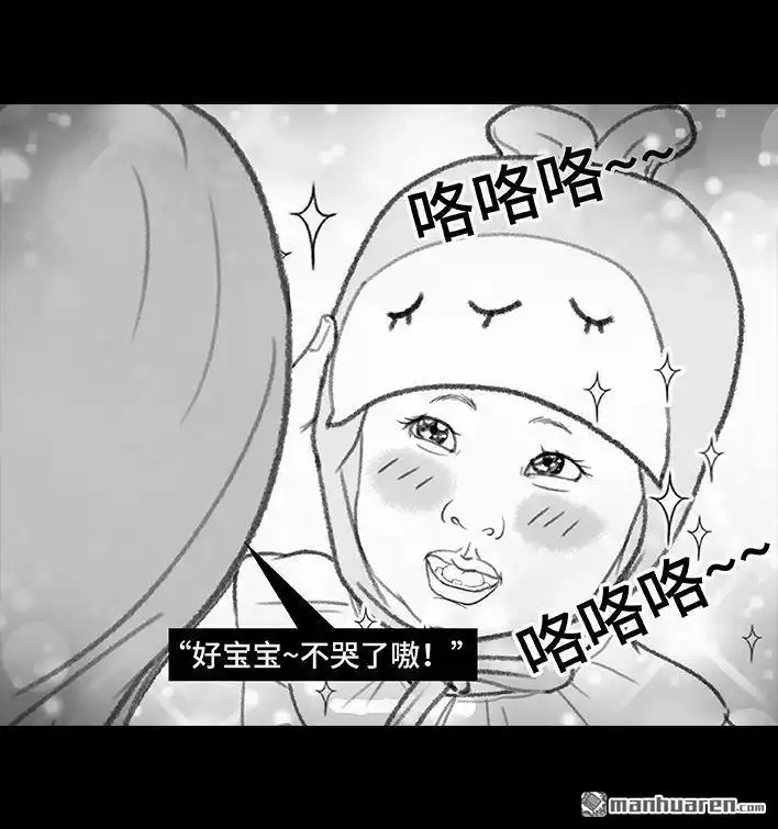 胡渣少女 第190回 闺蜜当妈 第27页
