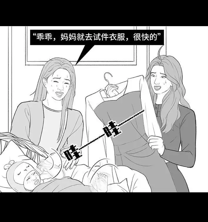 胡渣少女 第190回 闺蜜当妈 第25页