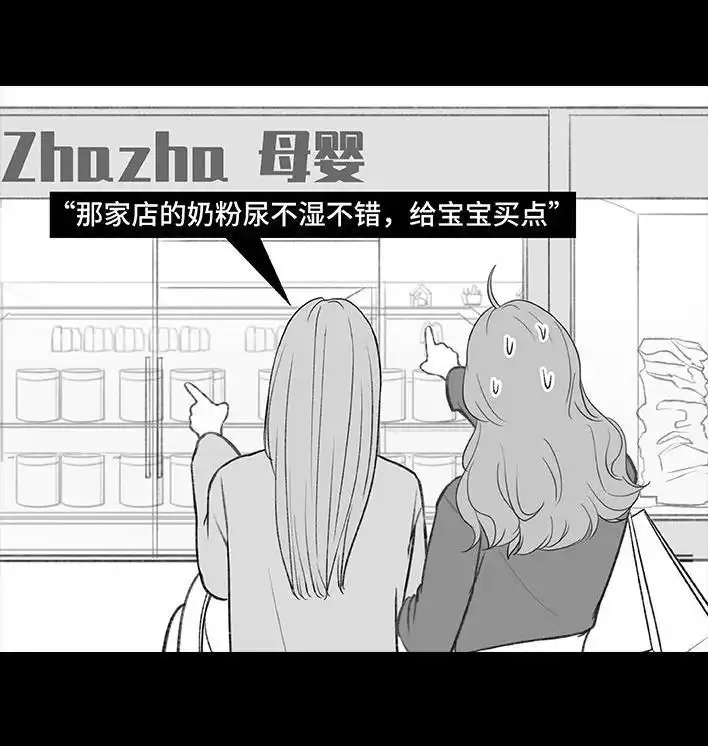 胡渣少女 第190回 闺蜜当妈 第13页
