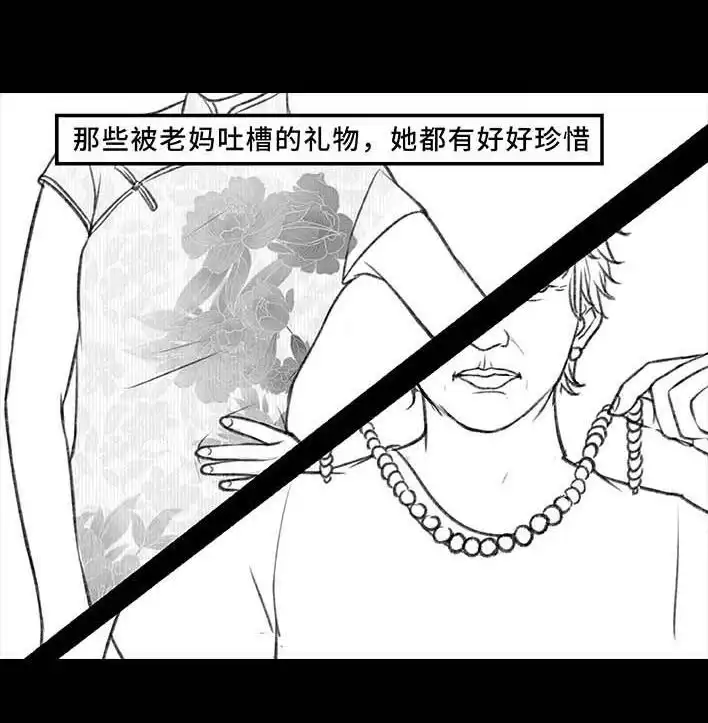胡渣少女 第191回 妈妈礼物 第50页