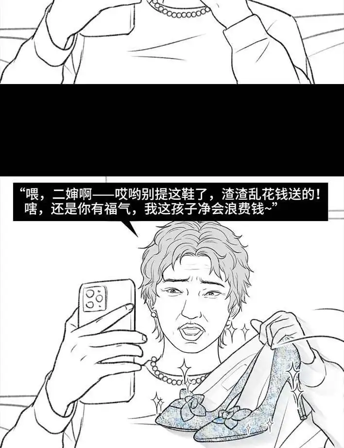 胡渣少女 第191回 妈妈礼物 第36页
