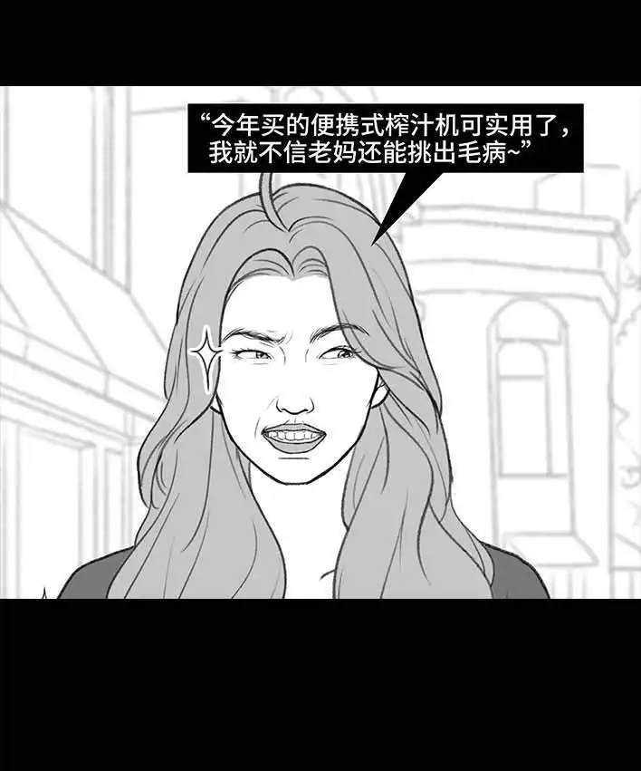 胡渣少女 第191回 妈妈礼物 第10页