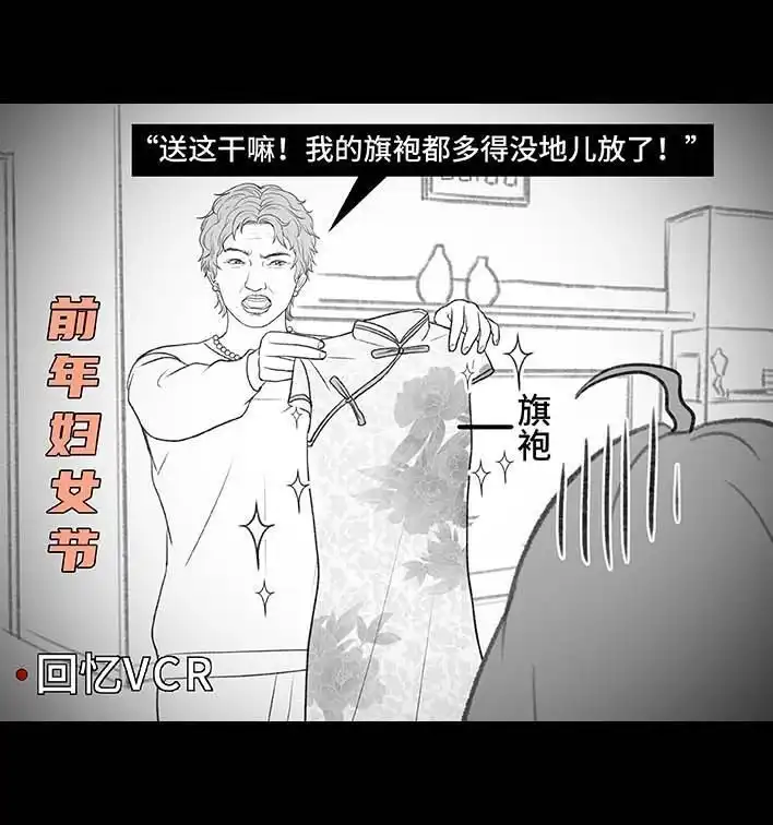 胡渣少女 第191回 妈妈礼物 第8页