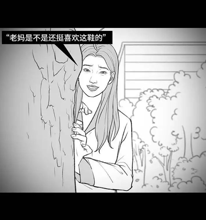 胡渣少女 第191回 妈妈礼物 第45页