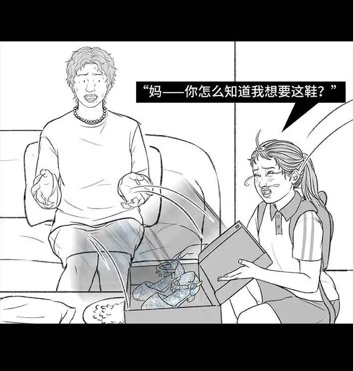 胡渣少女 第191回 妈妈礼物 第64页