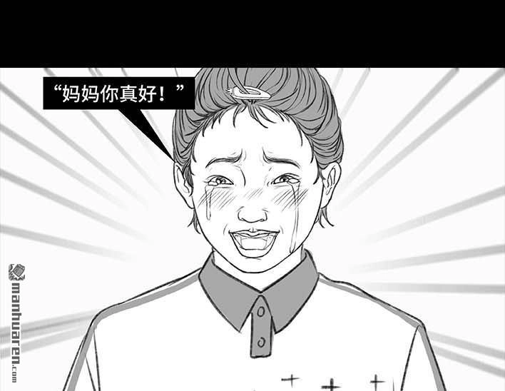 胡渣少女 第191回 妈妈礼物 第66页