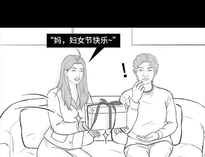 胡渣少女 第191回 妈妈礼物 第12页