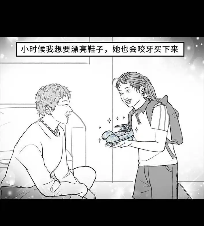 胡渣少女 第191回 妈妈礼物 第51页