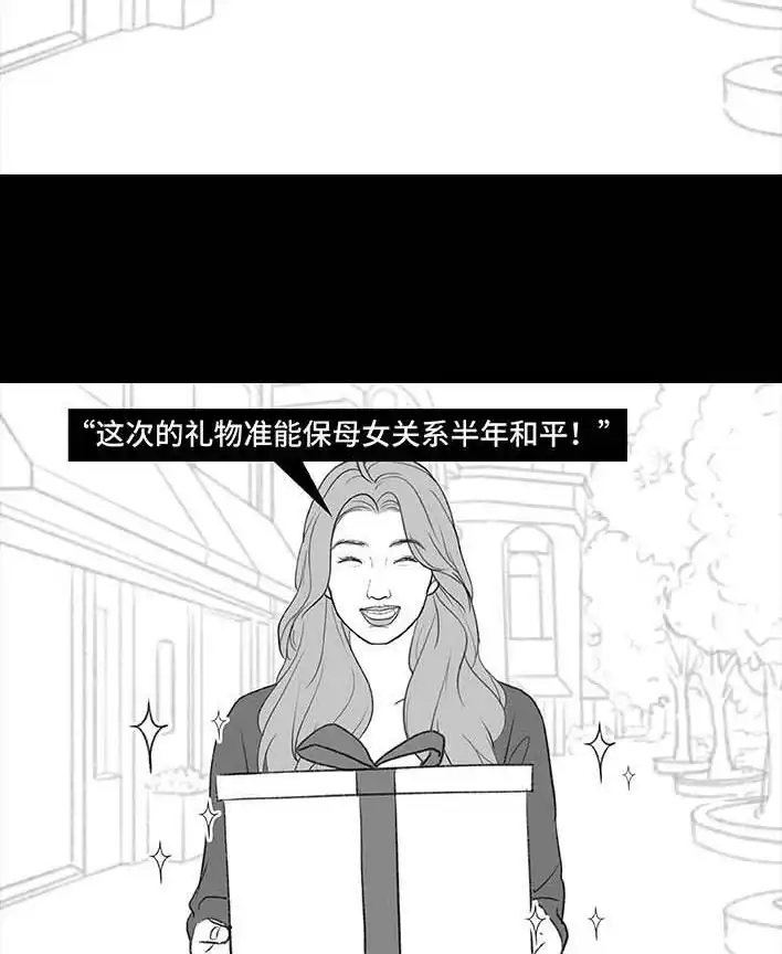 胡渣少女 第191回 妈妈礼物 第6页